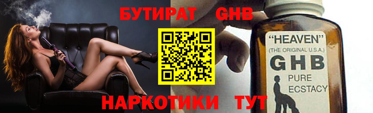 БУТИРАТ жидкий экстази Гудермес