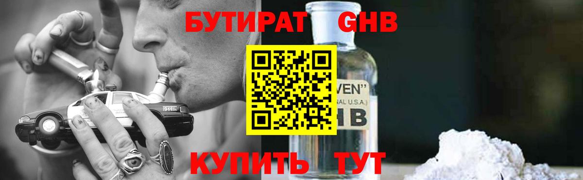 Гудермес  БУТИРАТ жидкий экстази  Вход с VPN 
