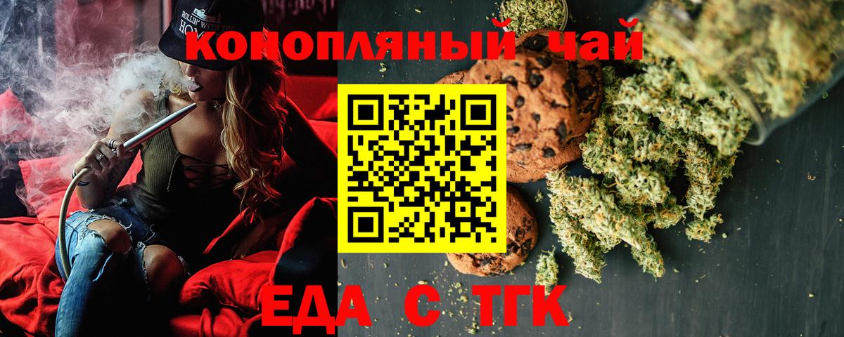Печенье с ТГК конопля  Вход с VPN  Гудермес 