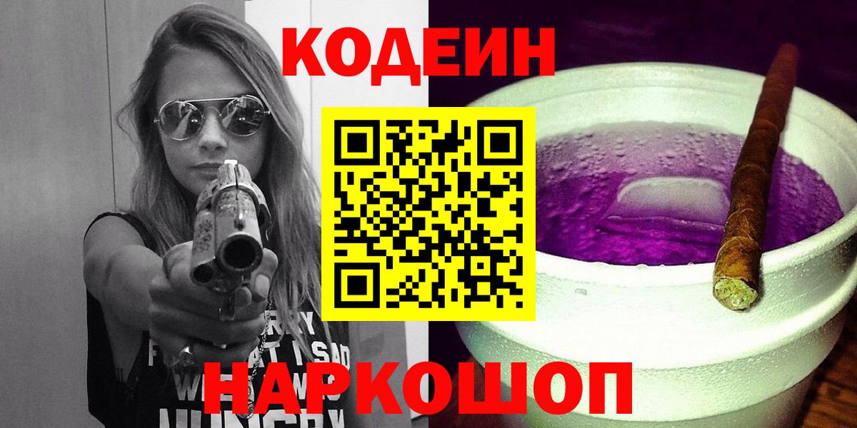Кодеиновый сироп Lean Purple Drank Гудермес