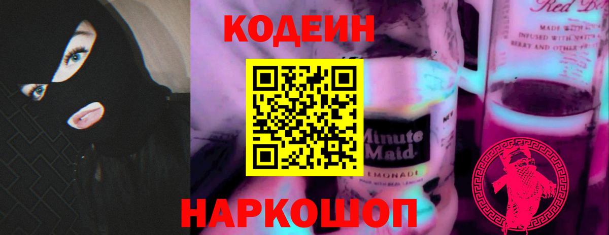 Гудермес  Кодеиновый сироп Lean напиток Lean (лин)  Вход с VPN 