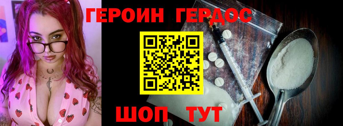 ГЕРОИН хмурый Гудермес