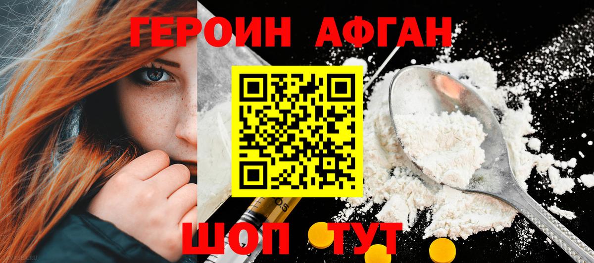 Героин Афган  Вход с VPN  ГЕРОИН  Гудермес 