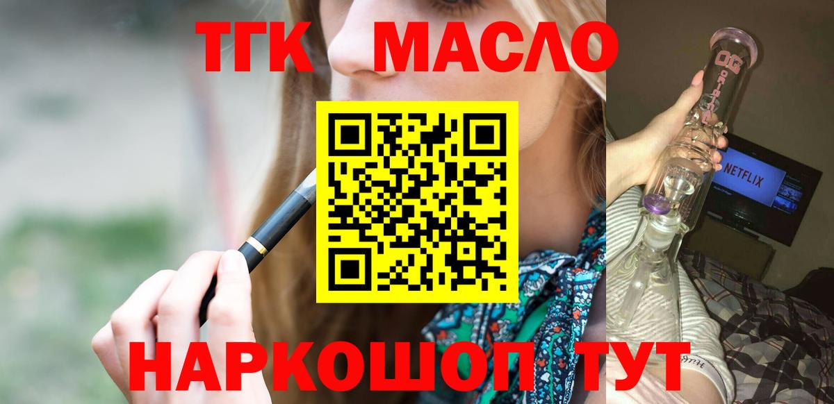 ТГК THC oil Гудермес